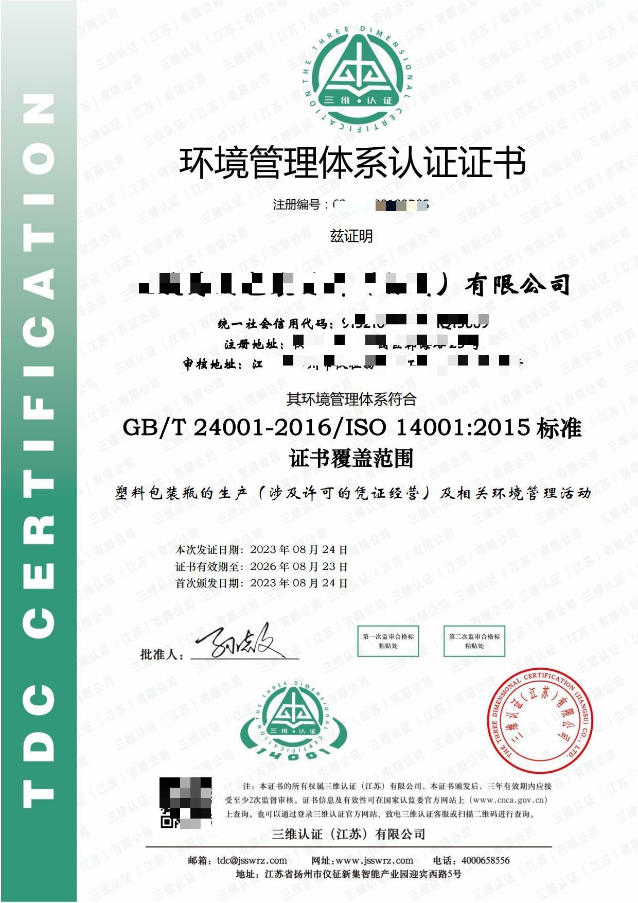 ISO14001环境管理体系认证