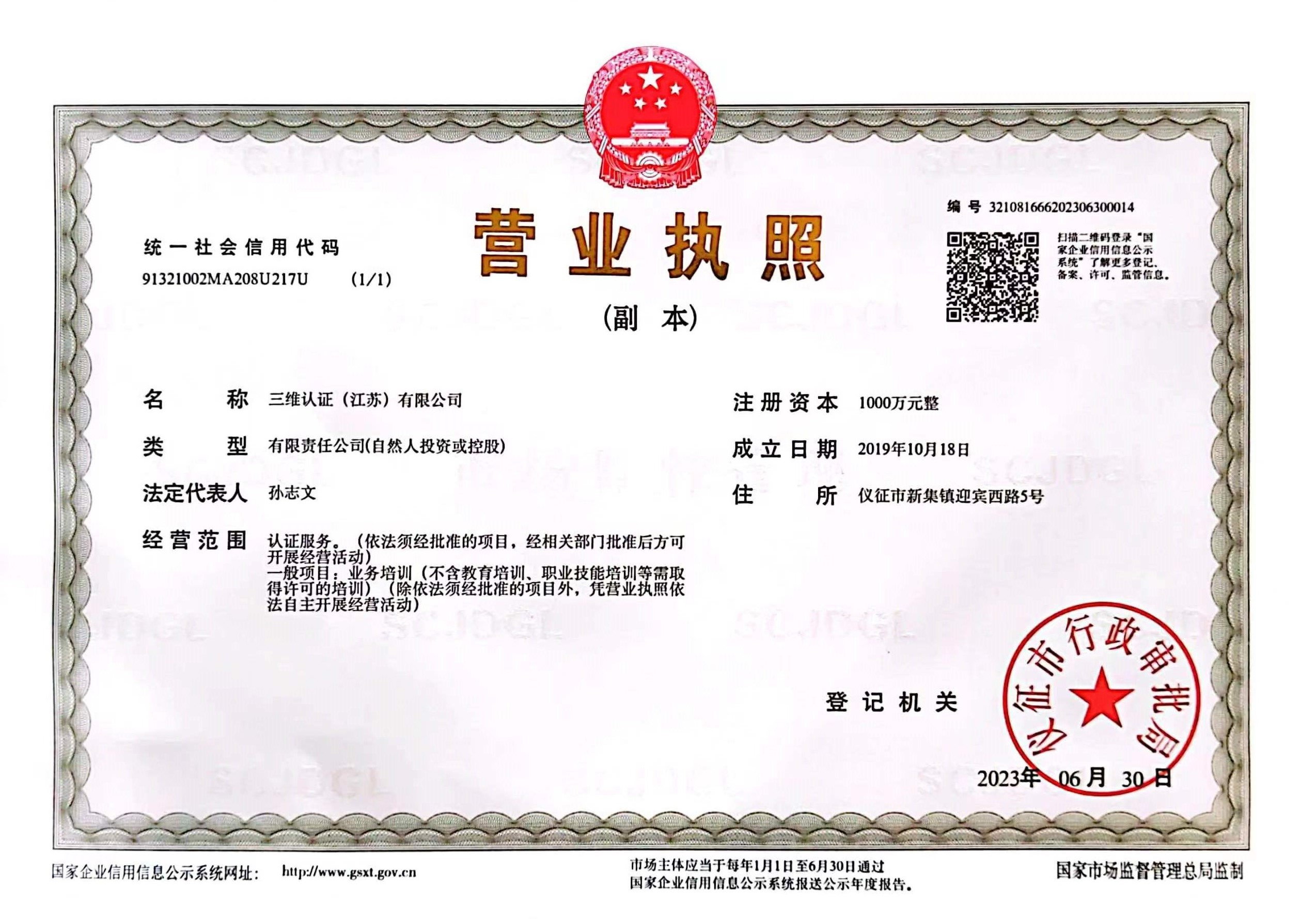 营业执照