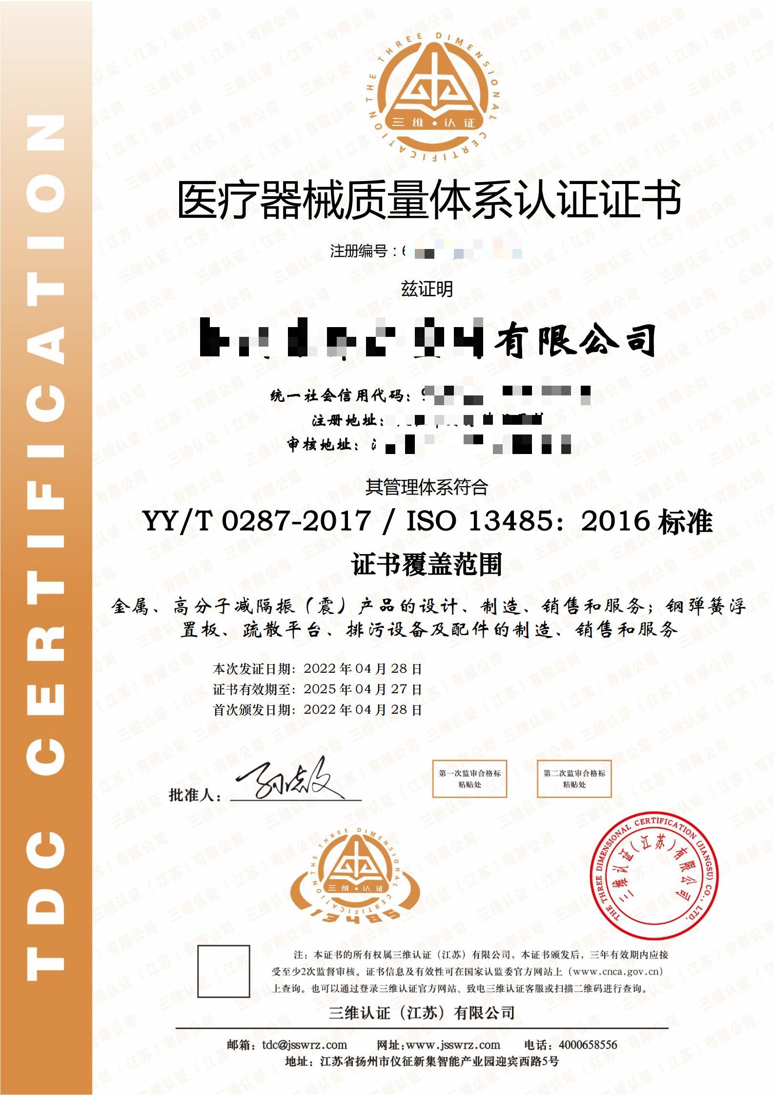 医疗器械质量管理体系