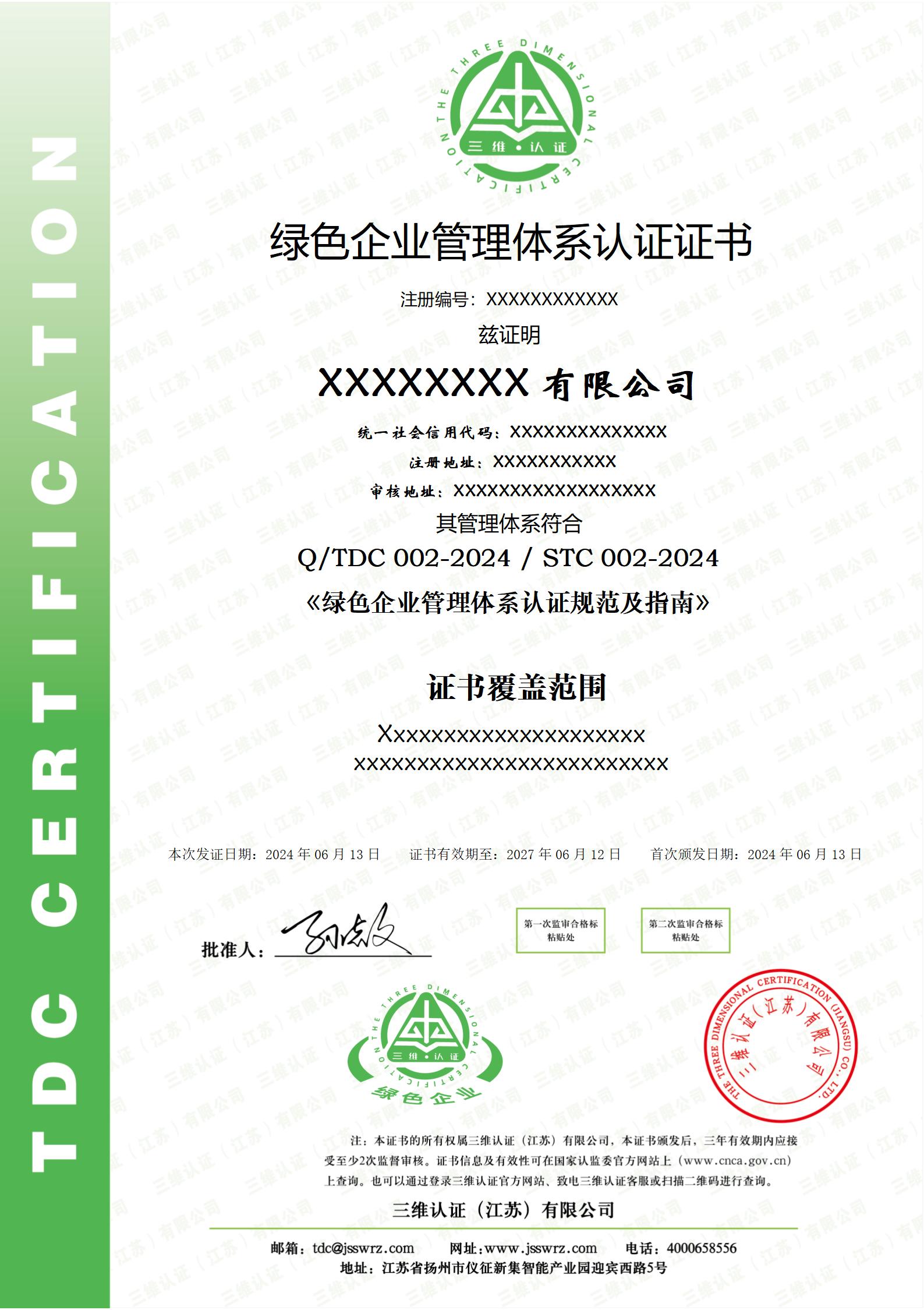 绿色企业管理体系证书