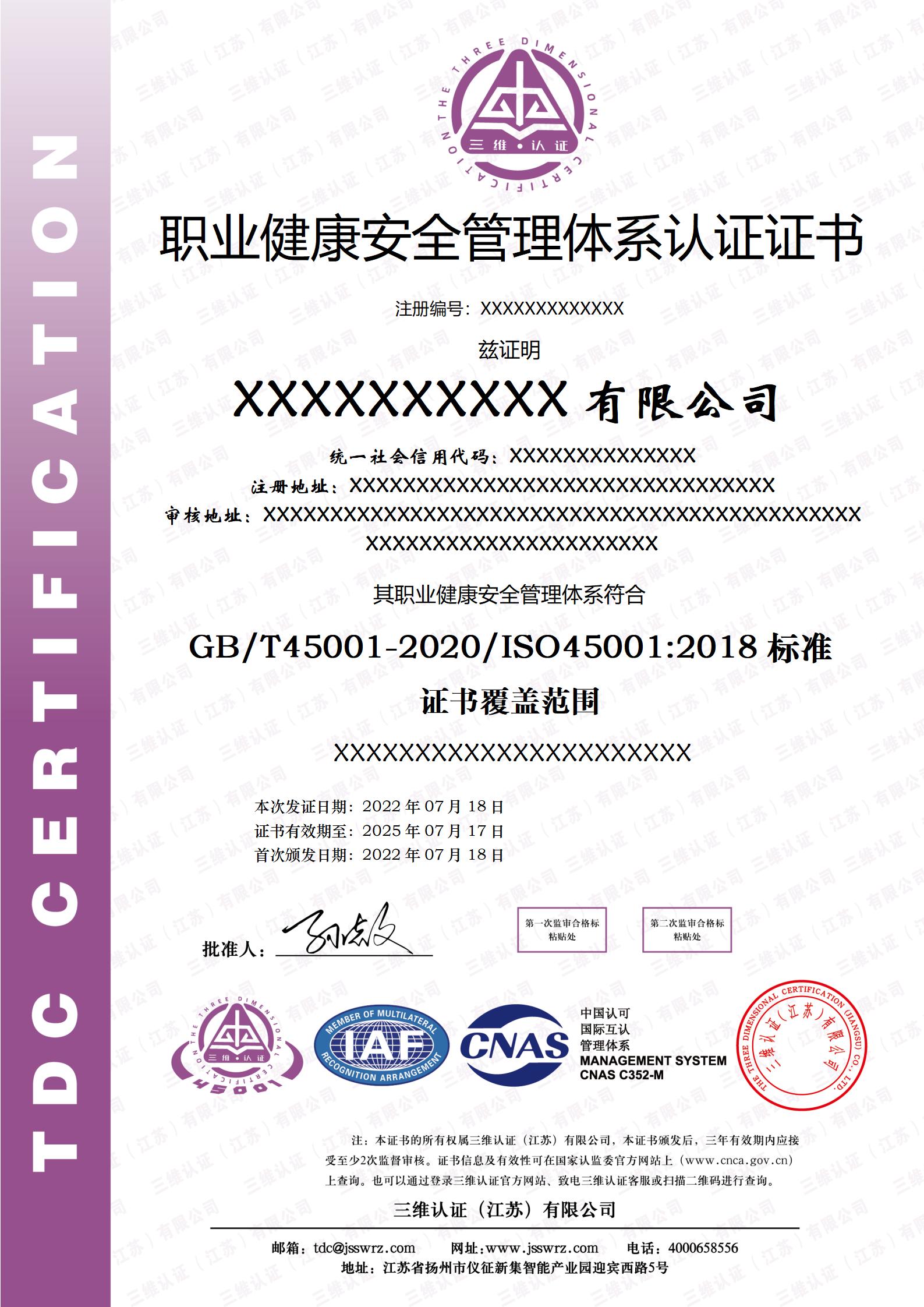 职业健康安全管理体系