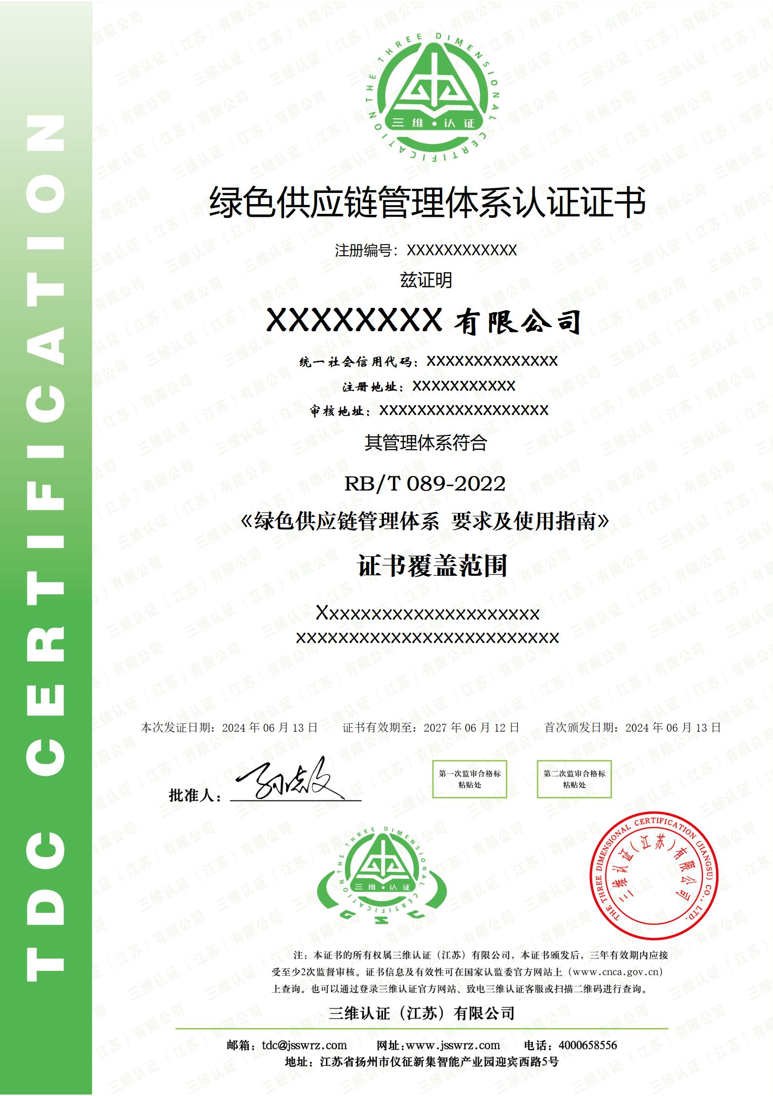 绿色供应链管理体系证书
