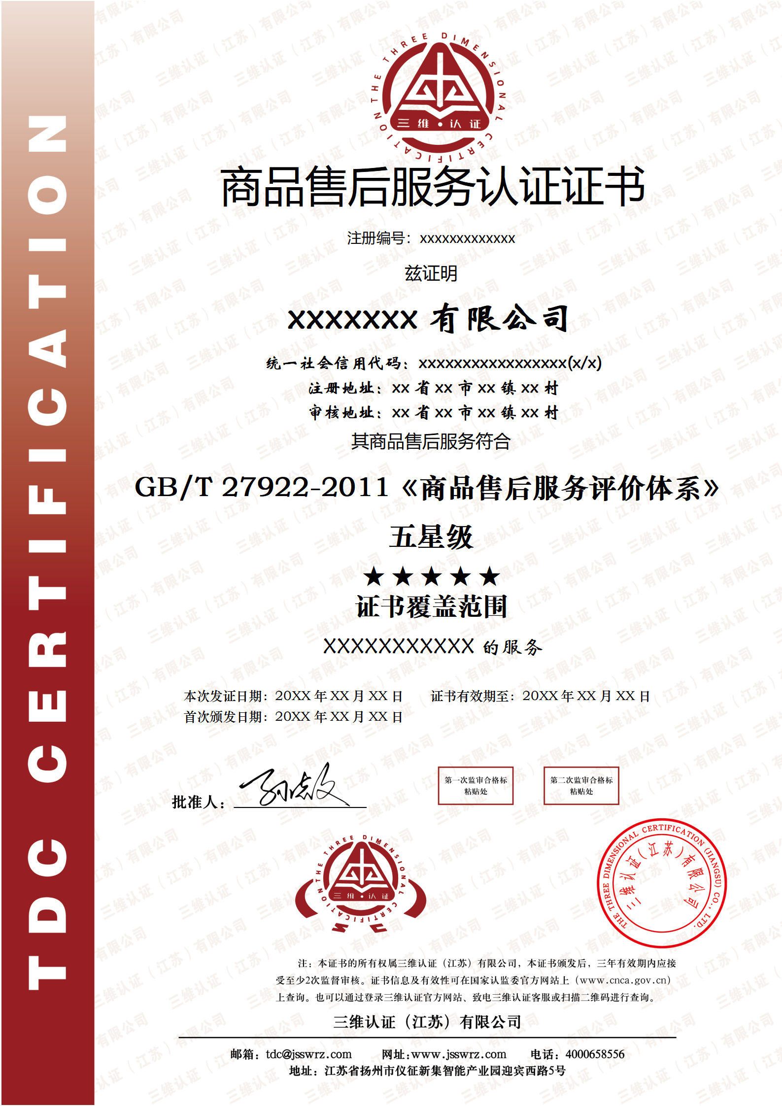 Service Certification Certificate