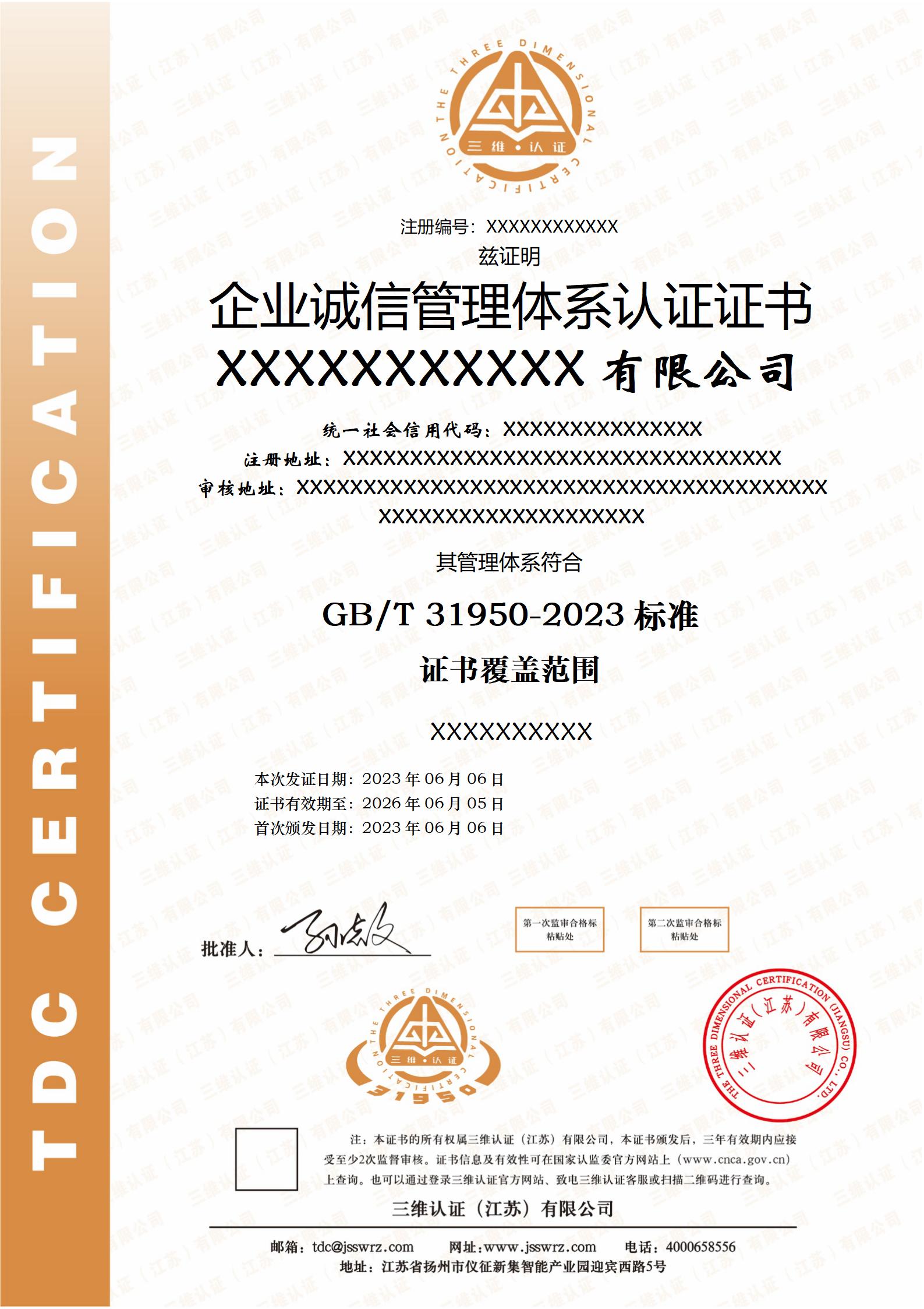 Enterprise Integrity Management System Certificate