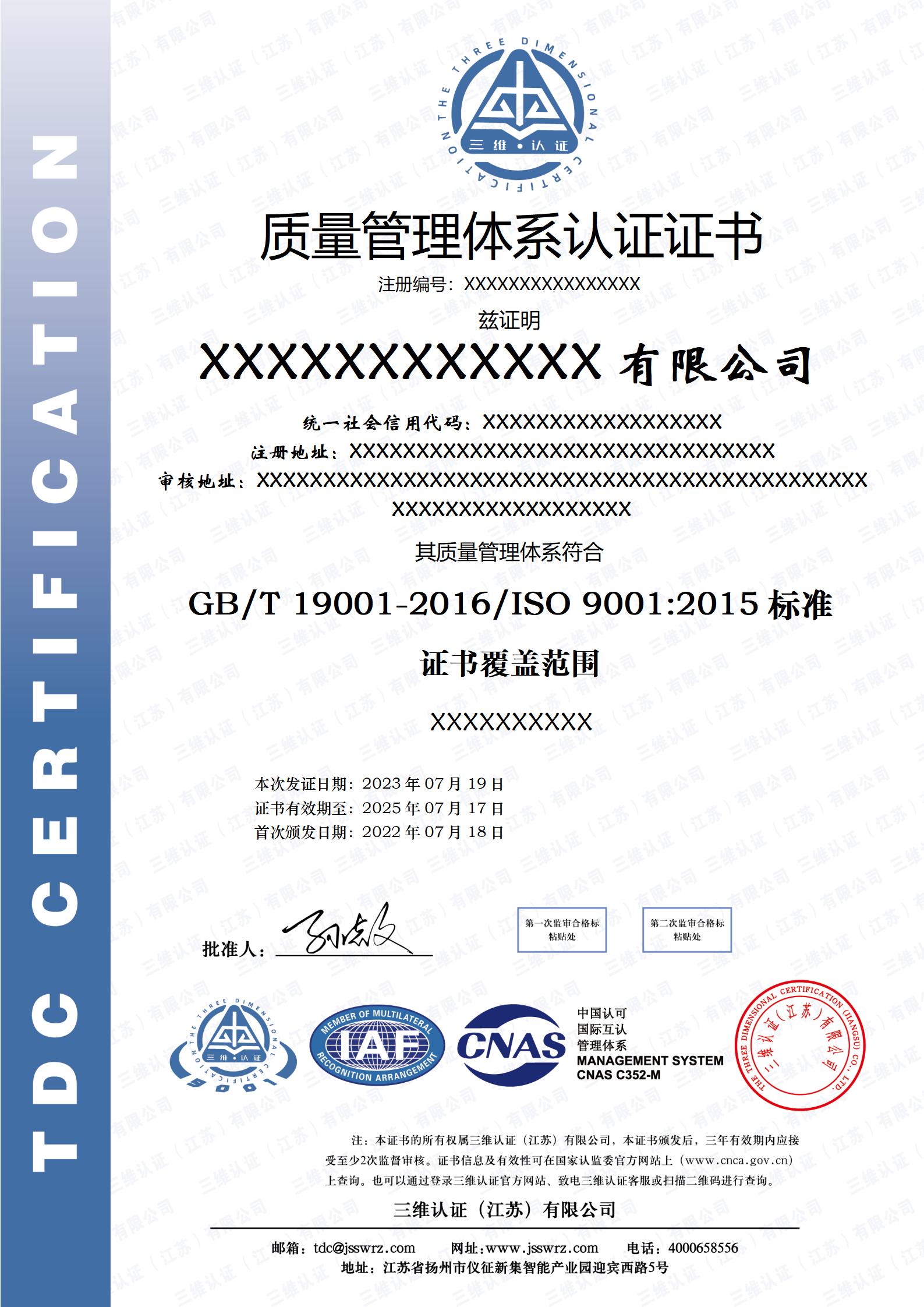 Quality Management System Certification