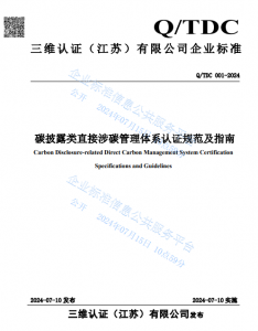 Three-dimensional Certification (Jiangsu) Co., Ltd.: Embarking on a Journey of New Product Carbon Disclosure, Building a Green Future Together